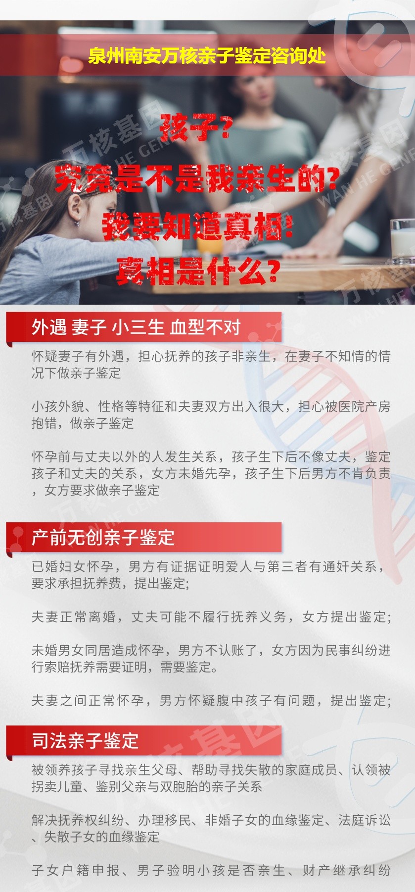 南安亲子鉴定机构鉴定介绍